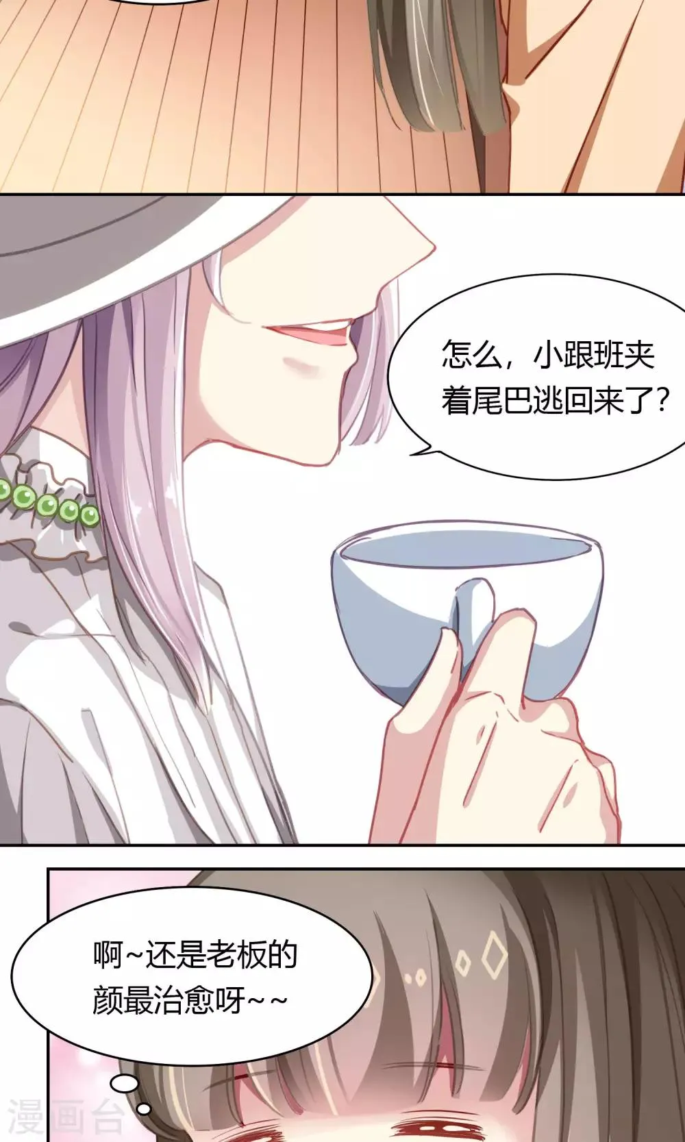 第46话 暗涌 第2页