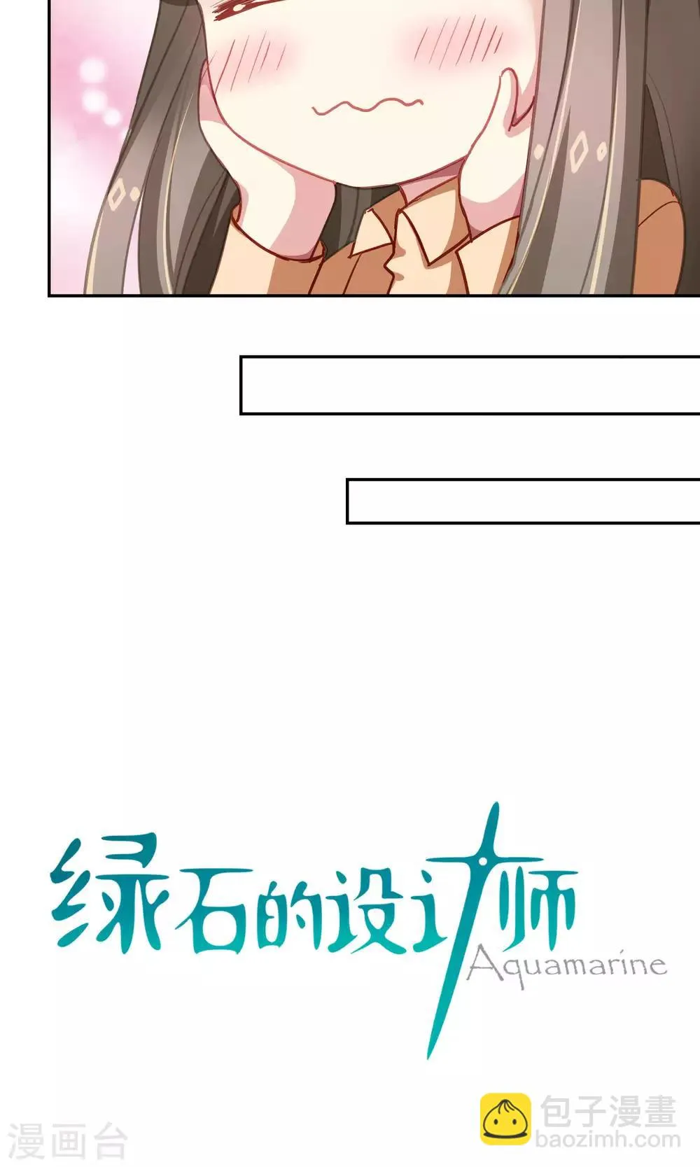 第46话 暗涌 第3页