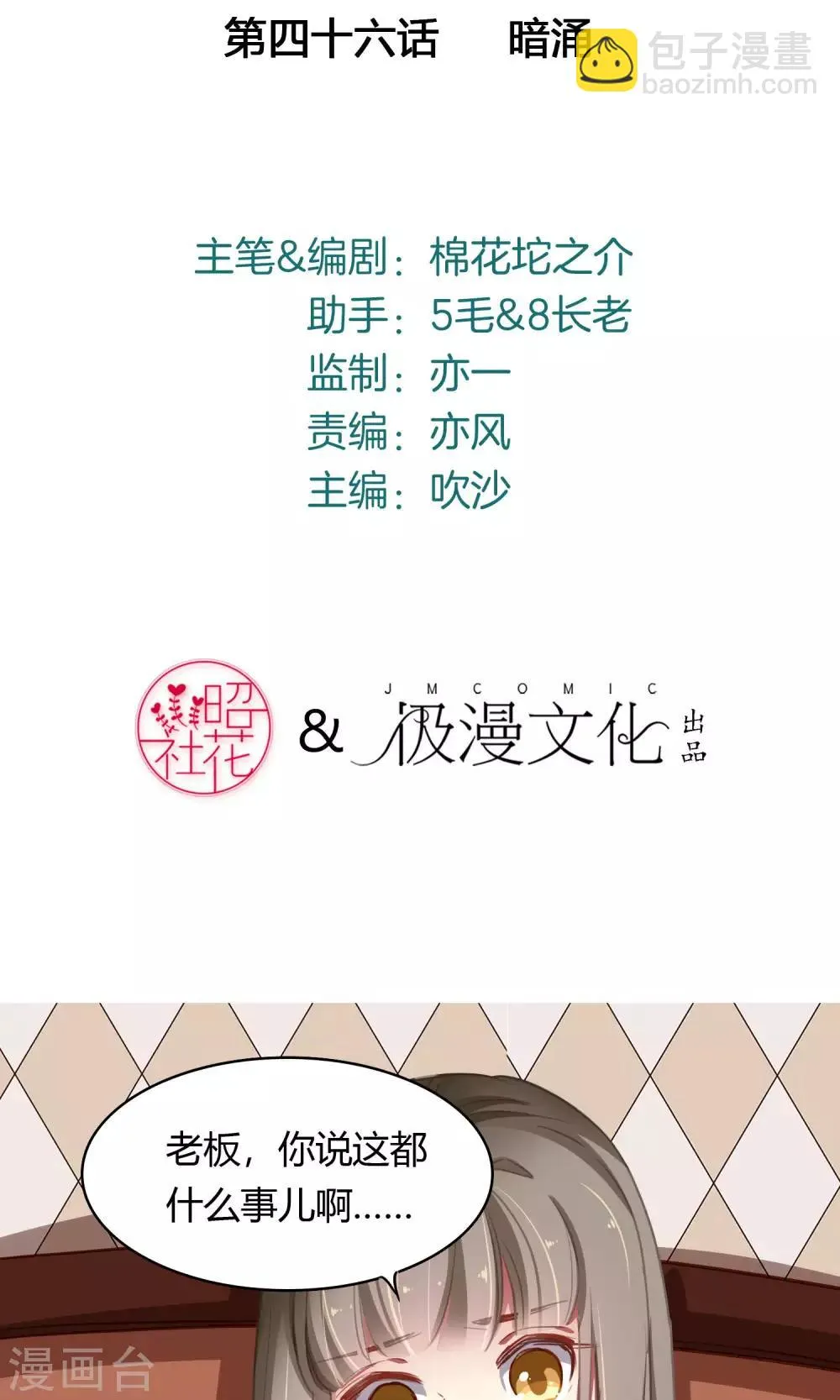 第46话 暗涌 第4页