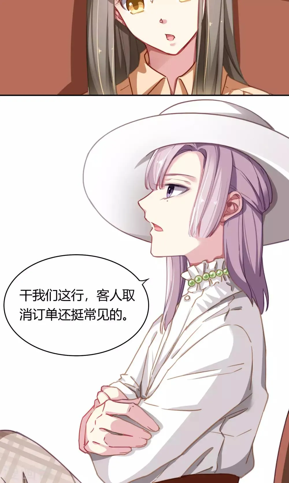 第46话 暗涌 第5页