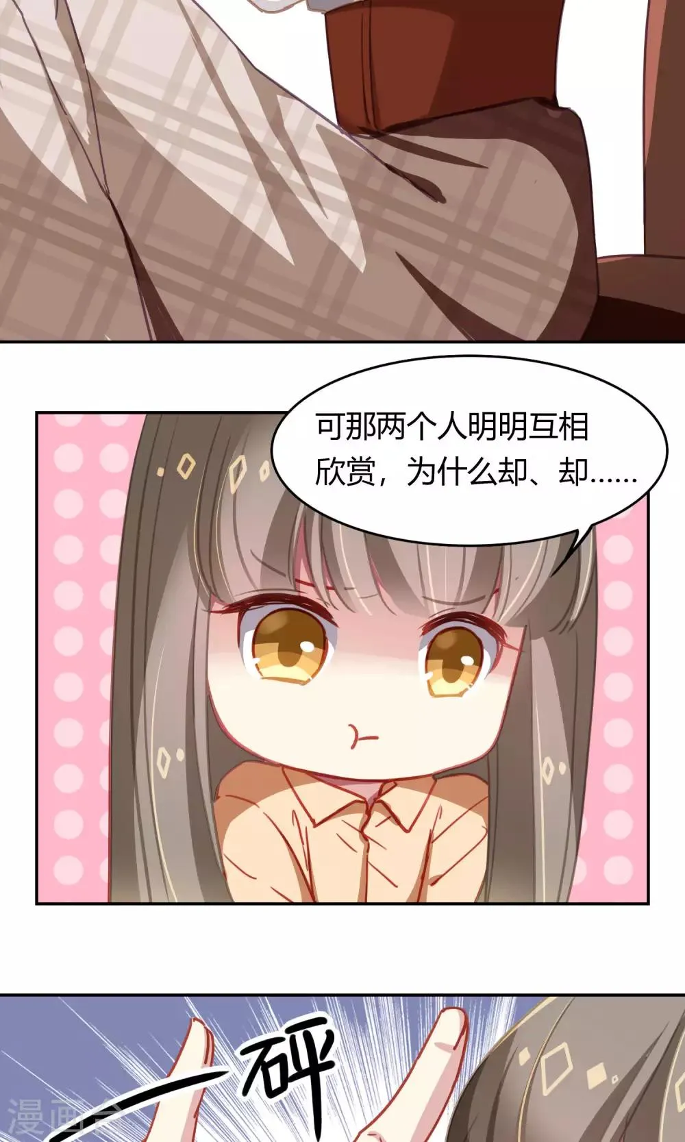 第46话 暗涌 第6页