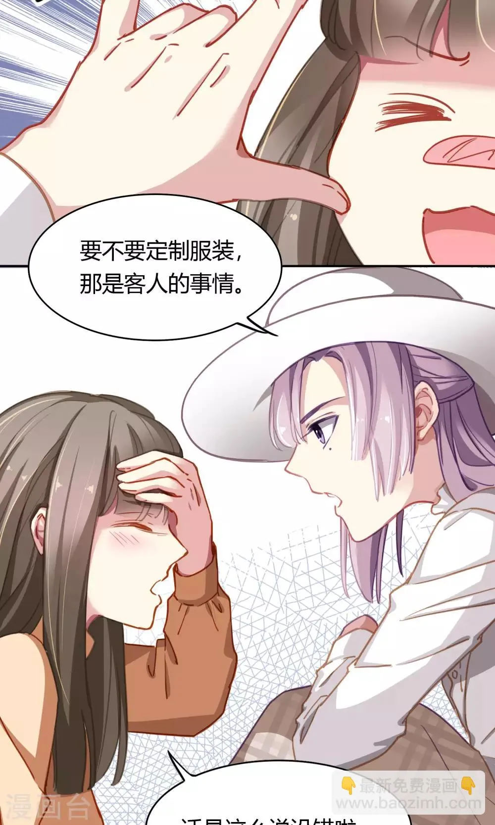 第46话 暗涌 第7页
