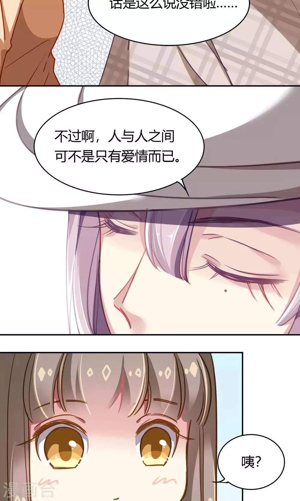 第46话 暗涌 第8页