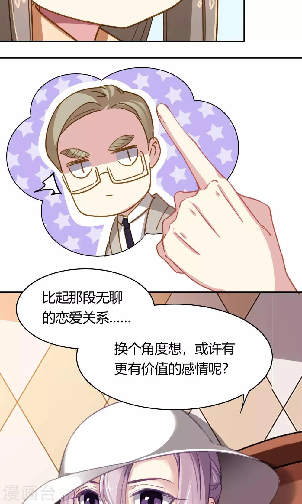 第46话 暗涌 第9页