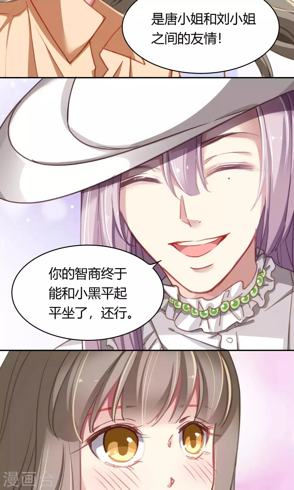 第46话 暗涌 第11页