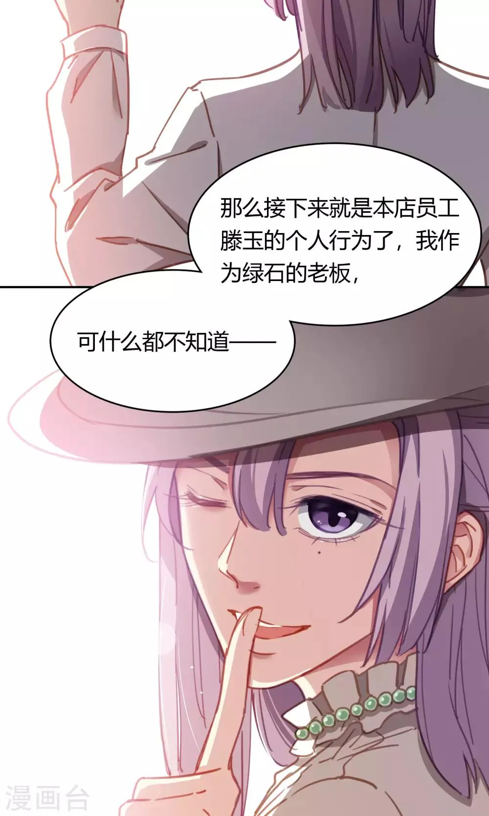 第46话 暗涌 第13页