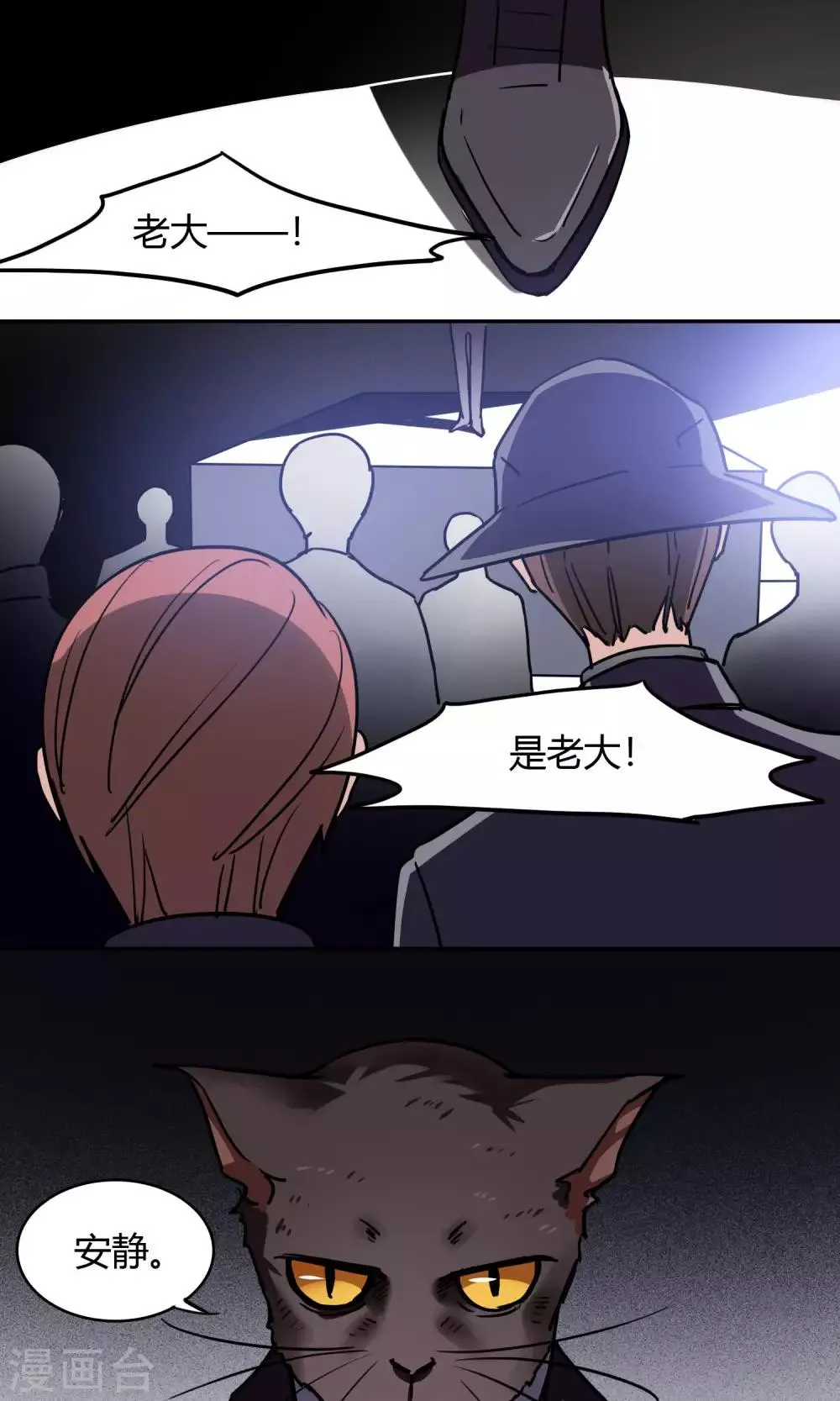 第46话 暗涌 第16页