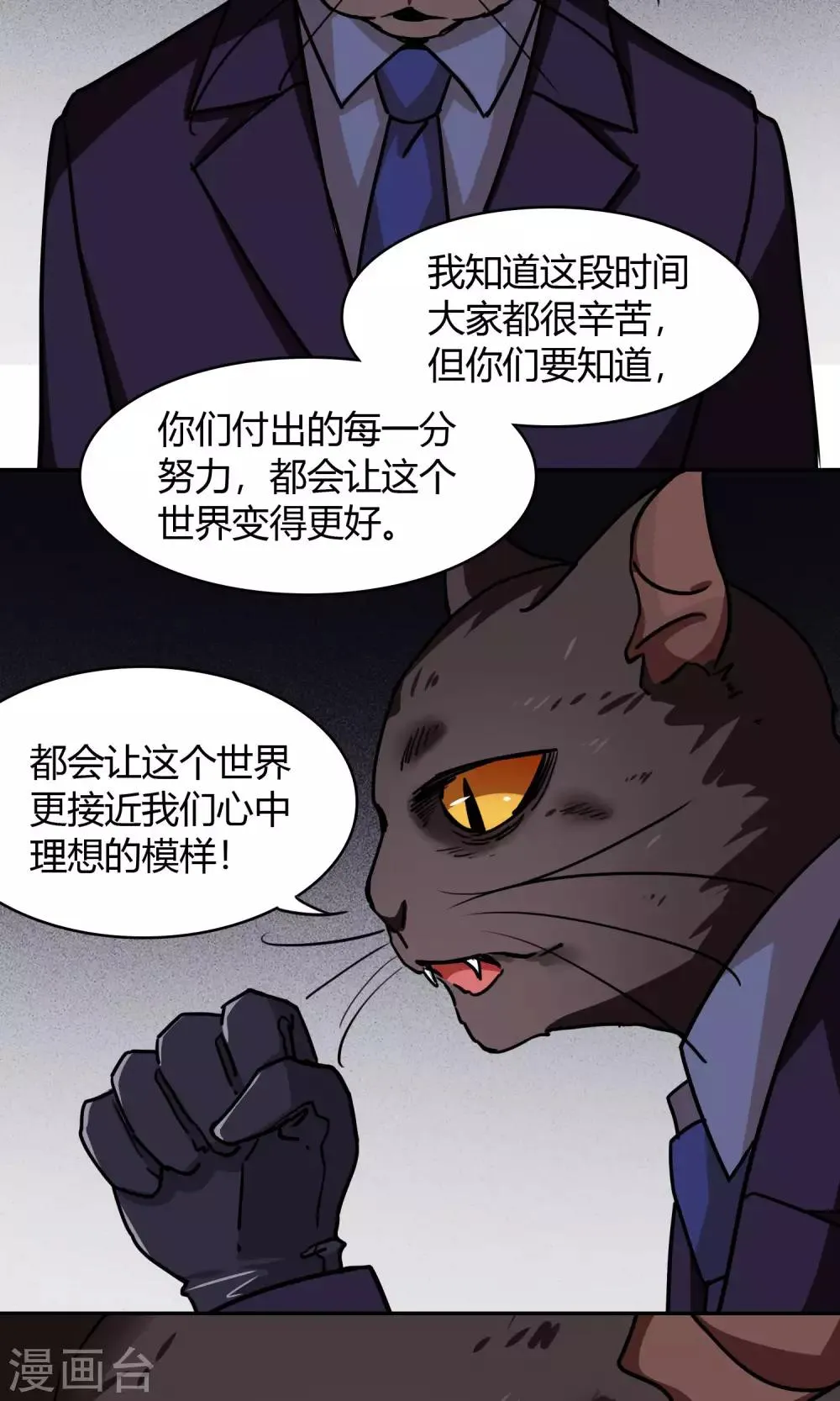 第46话 暗涌 第17页