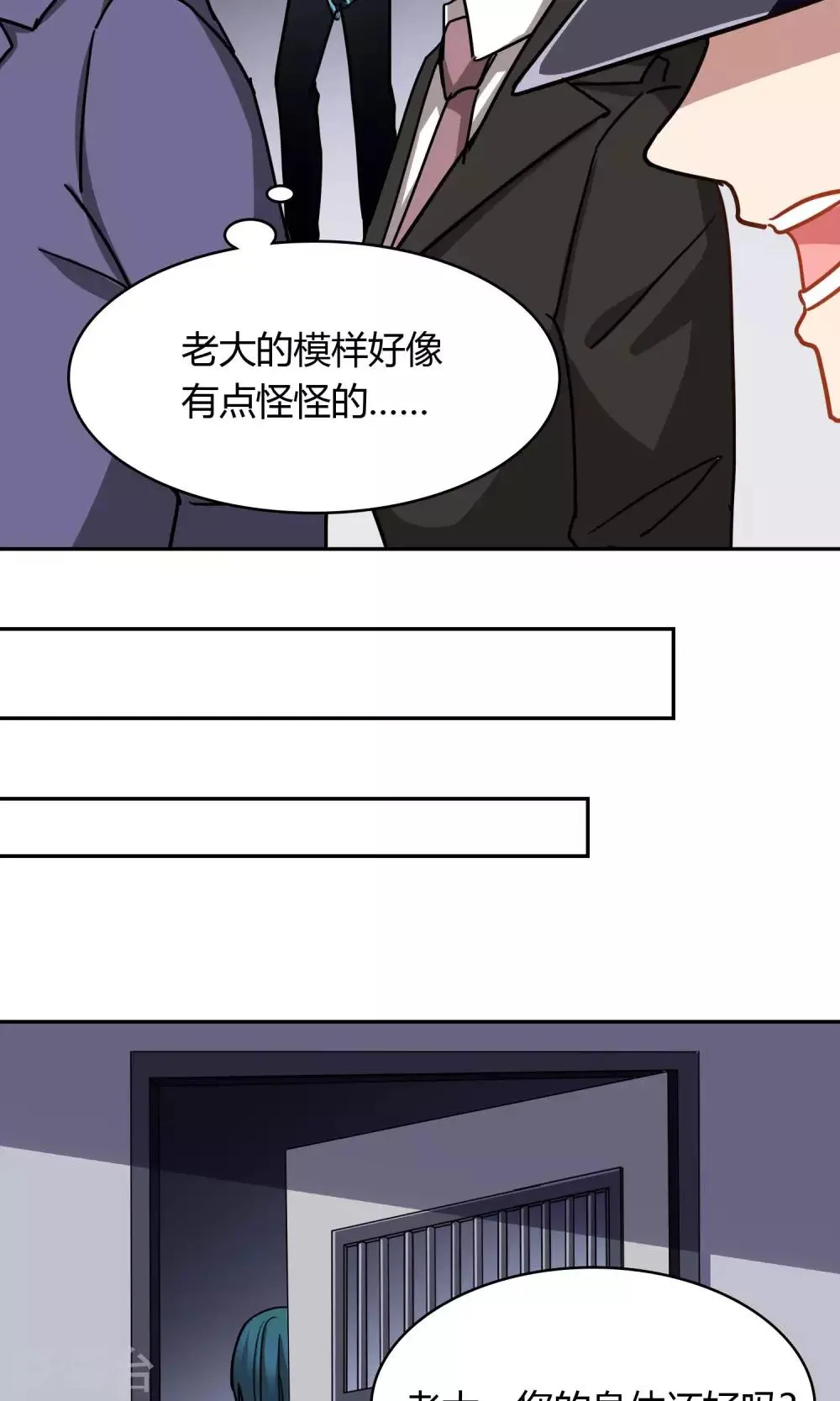 第46话 暗涌 第21页