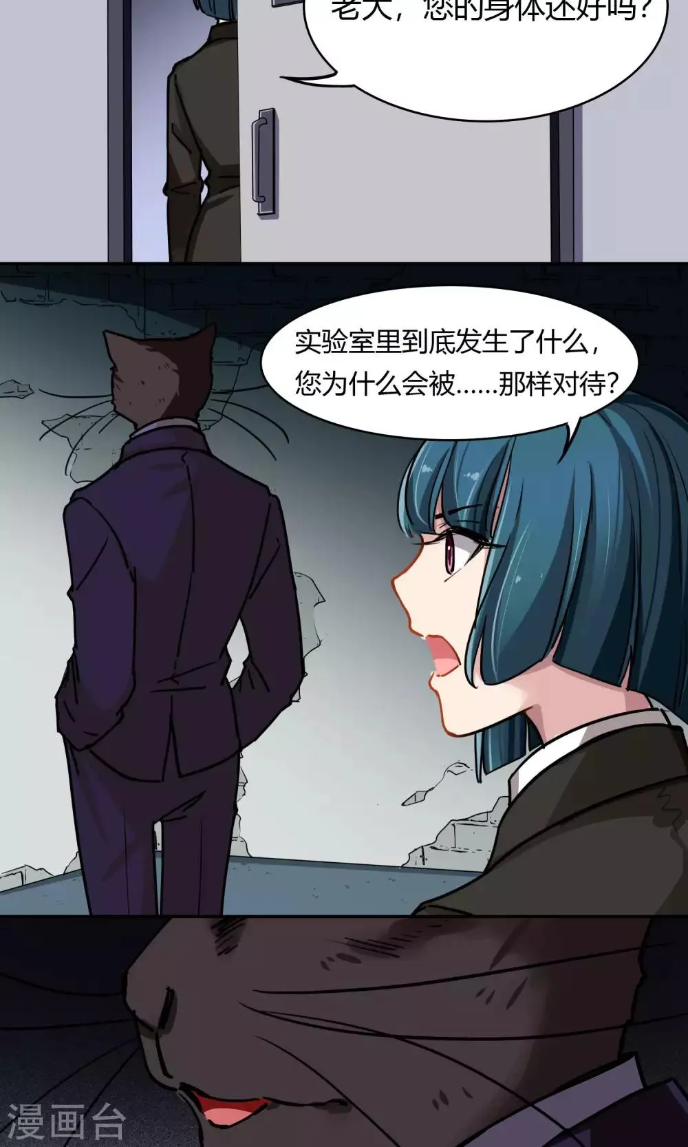 第46话 暗涌 第22页