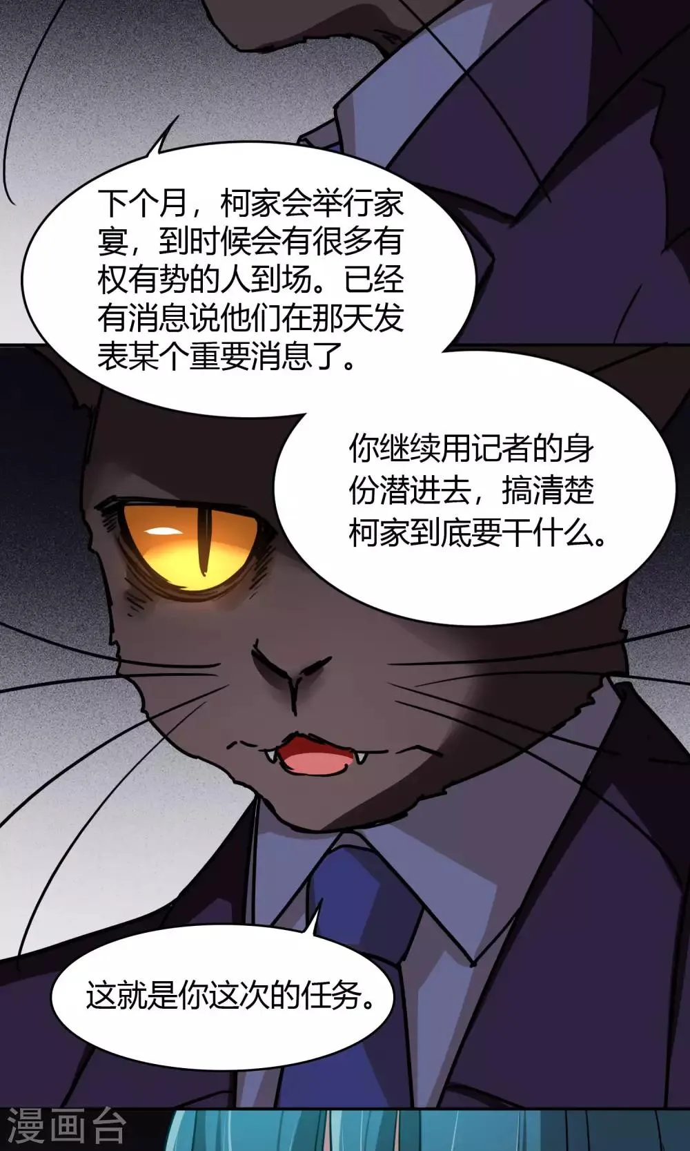 第46话 暗涌 第23页