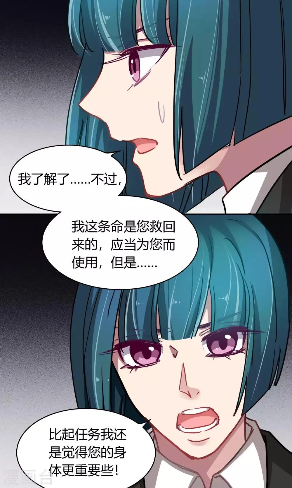 第46话 暗涌 第24页
