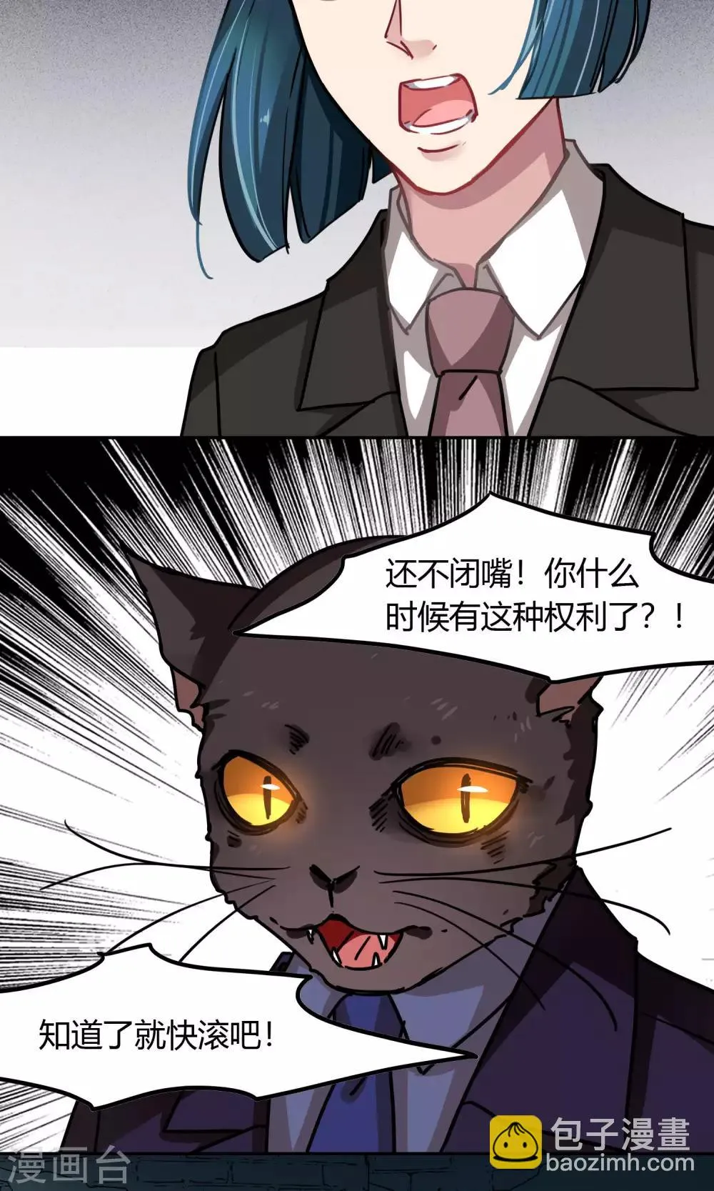 第46话 暗涌 第26页