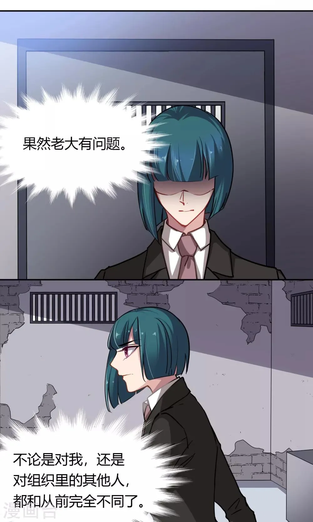 第47话 斗嘴 第1页