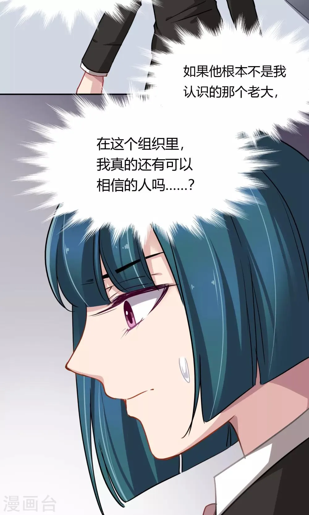 第47话 斗嘴 第2页