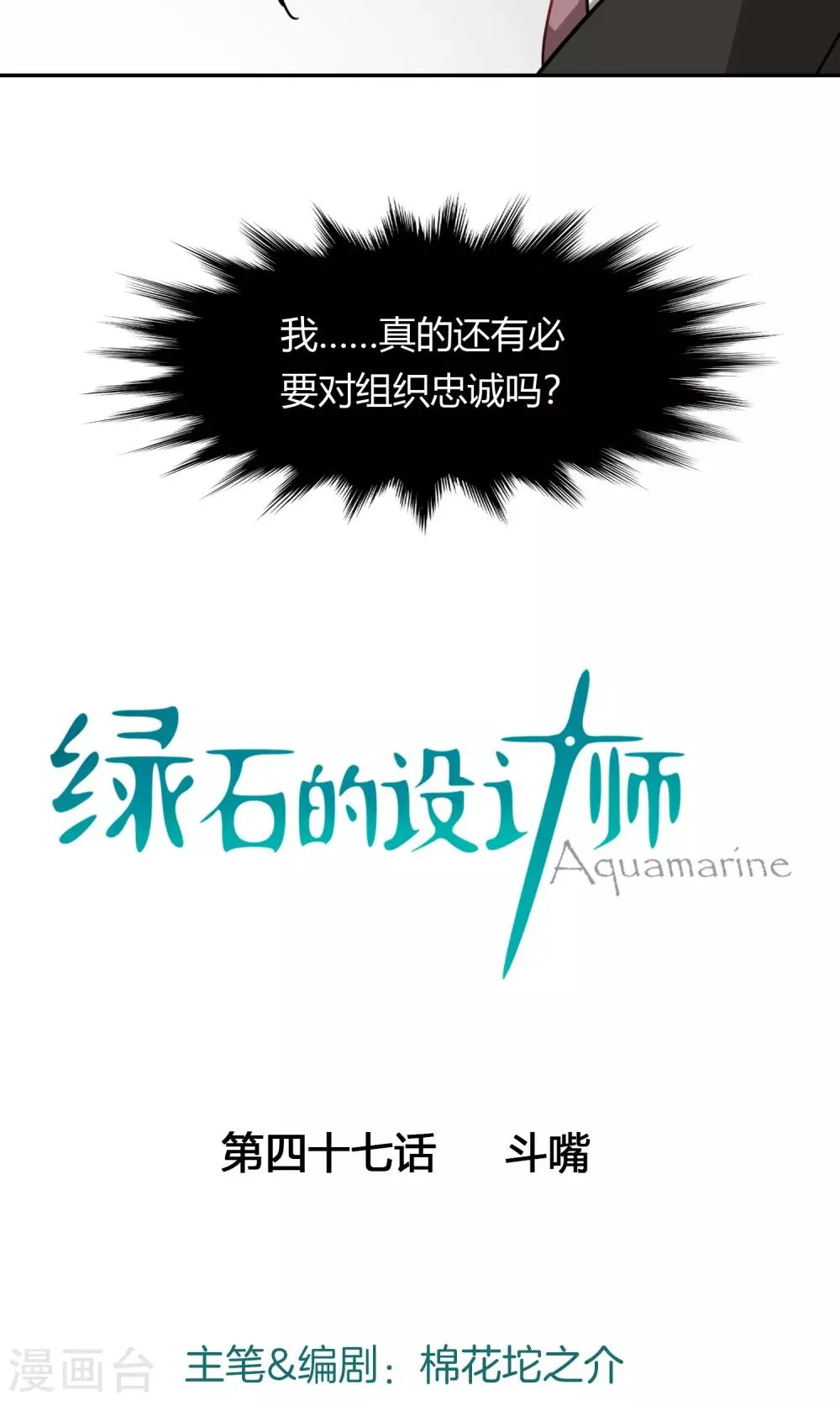 第47话 斗嘴 第3页