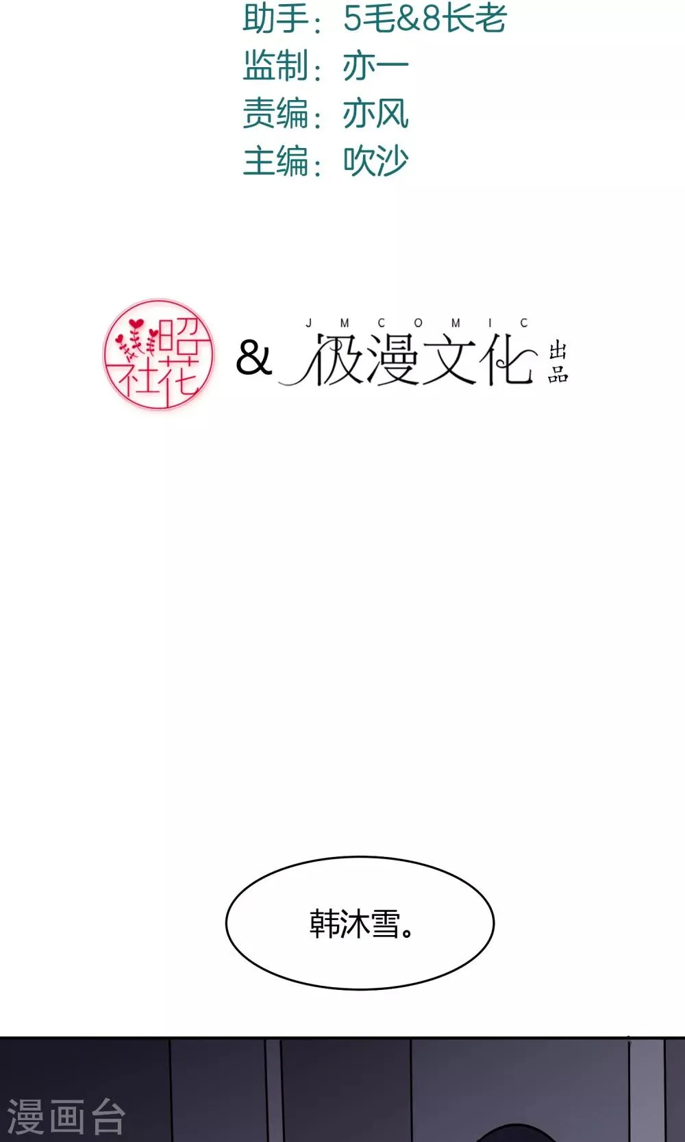 第47话 斗嘴 第4页
