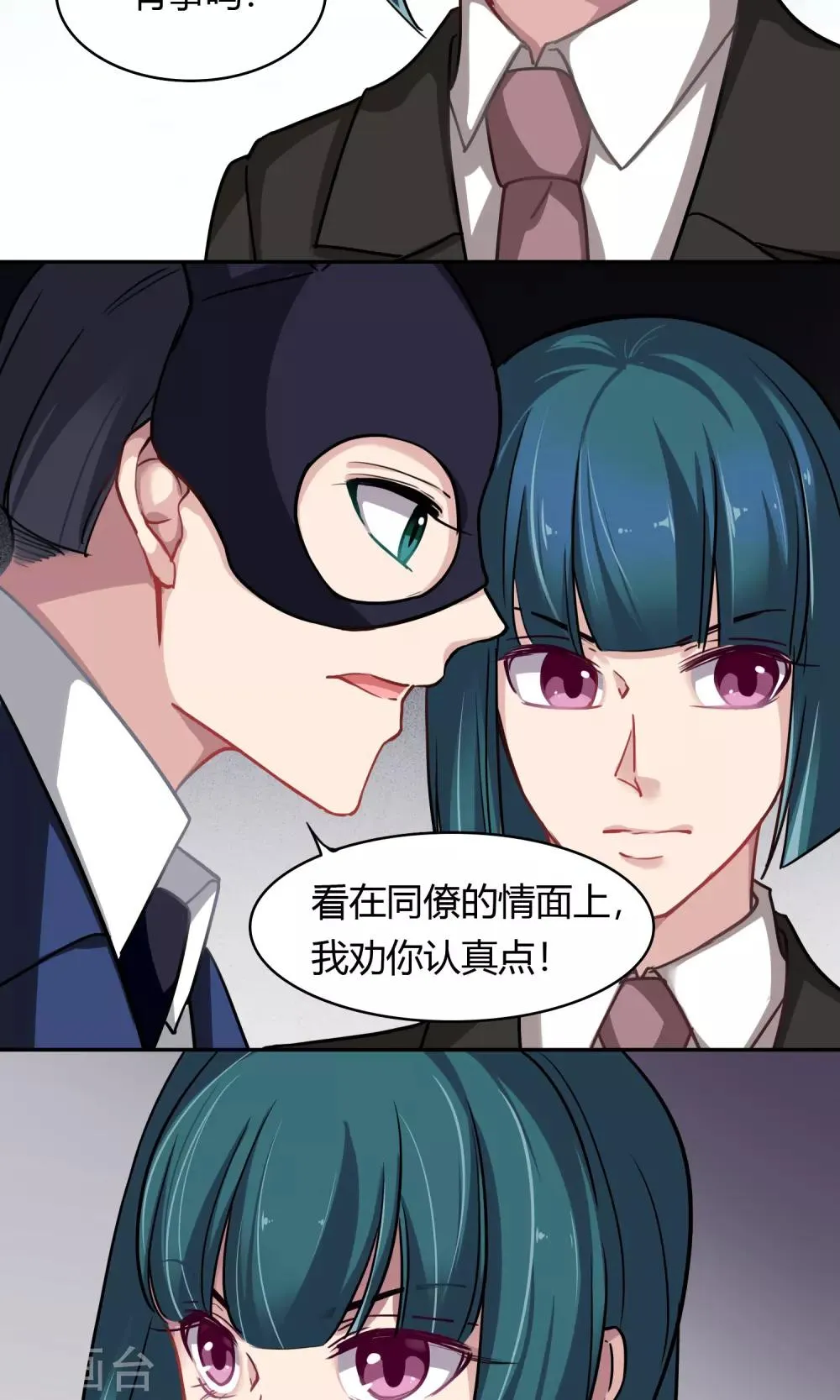 第47话 斗嘴 第6页