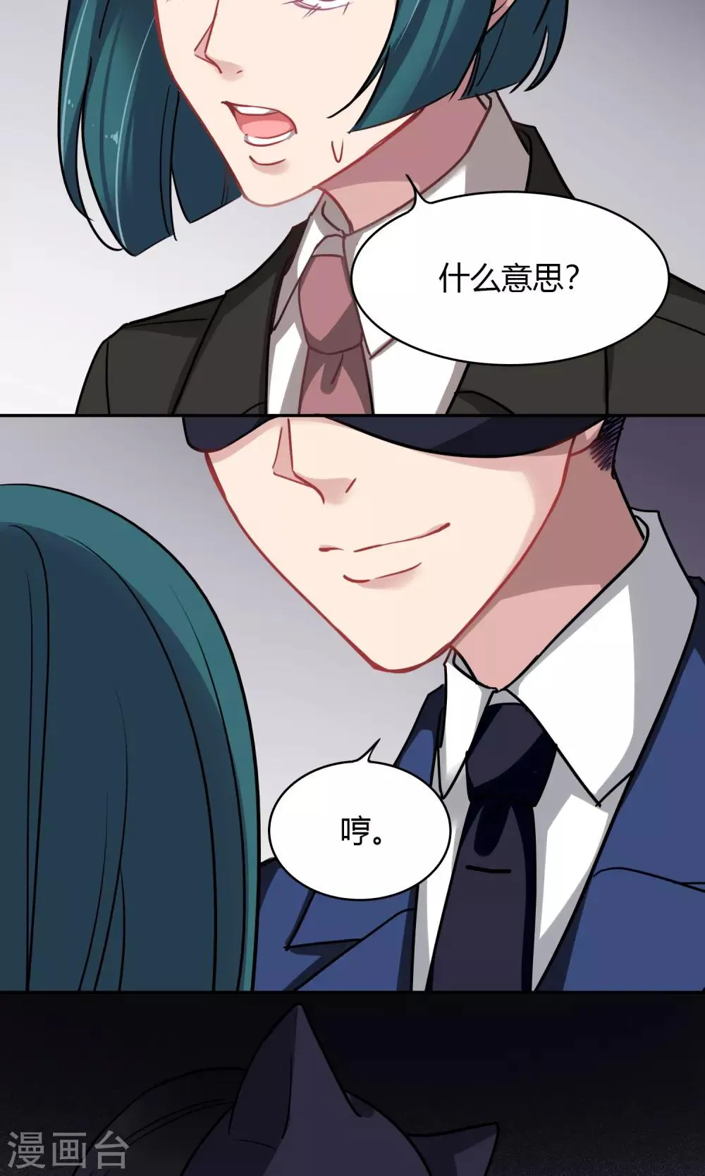 第47话 斗嘴 第7页