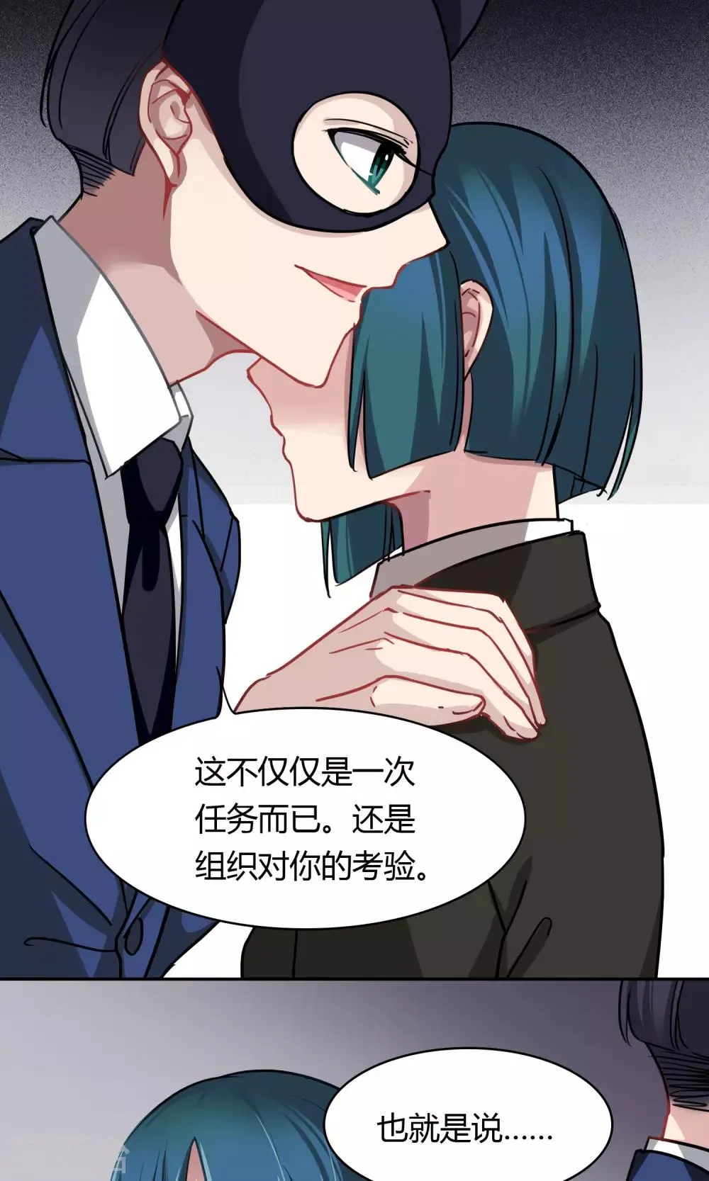 第47话 斗嘴 第8页