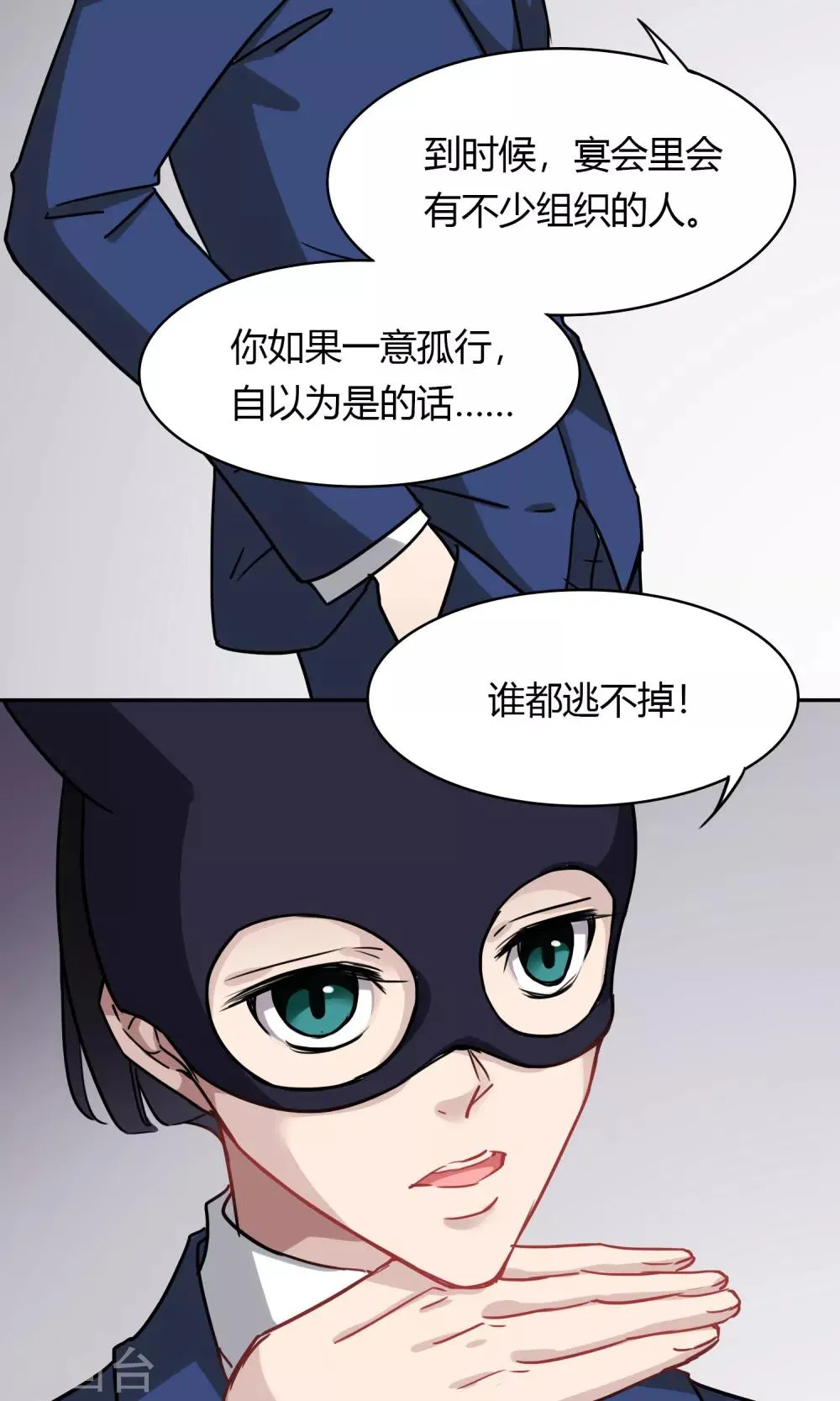 第47话 斗嘴 第10页