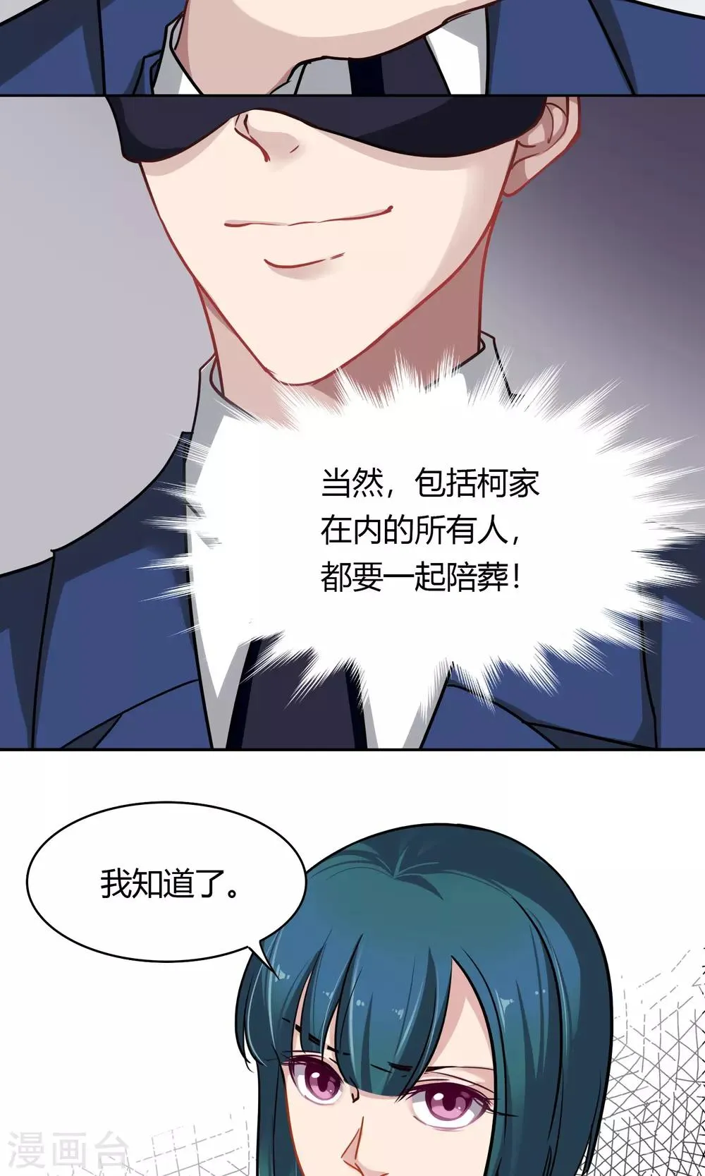第47话 斗嘴 第11页
