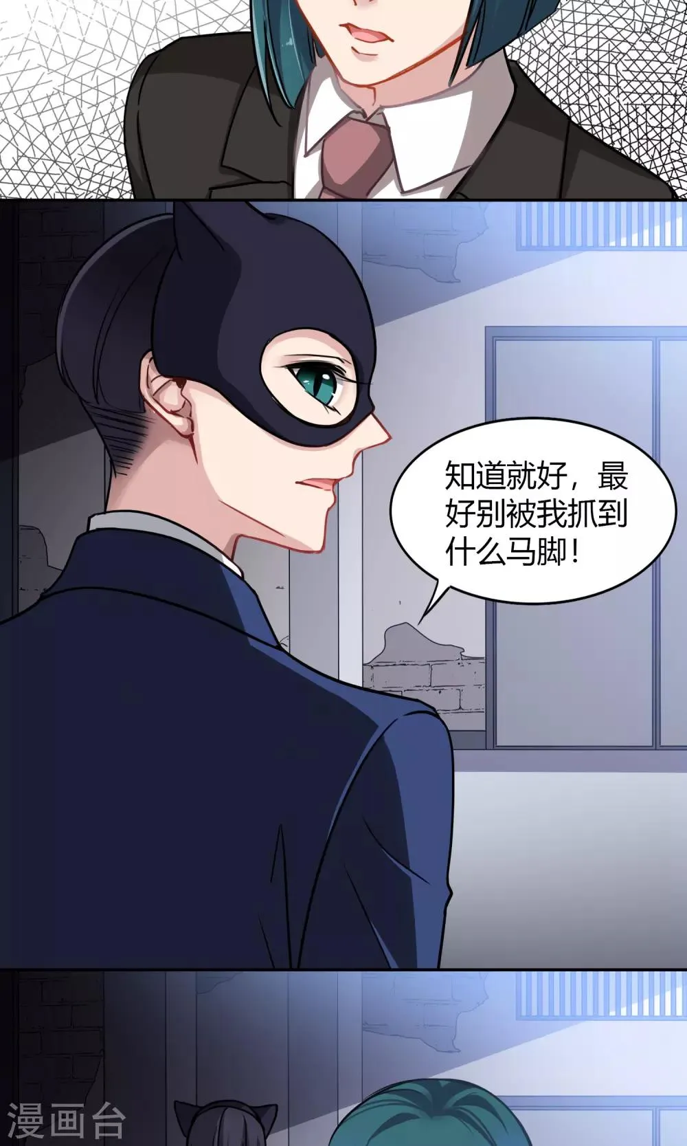 第47话 斗嘴 第12页