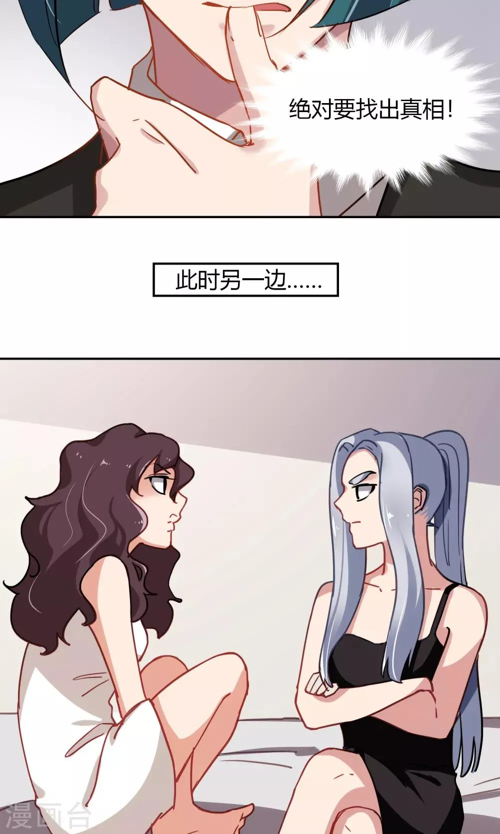 第47话 斗嘴 第14页