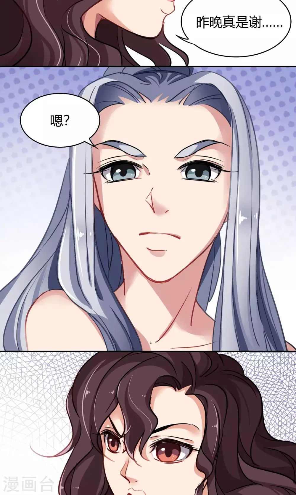 第47话 斗嘴 第16页
