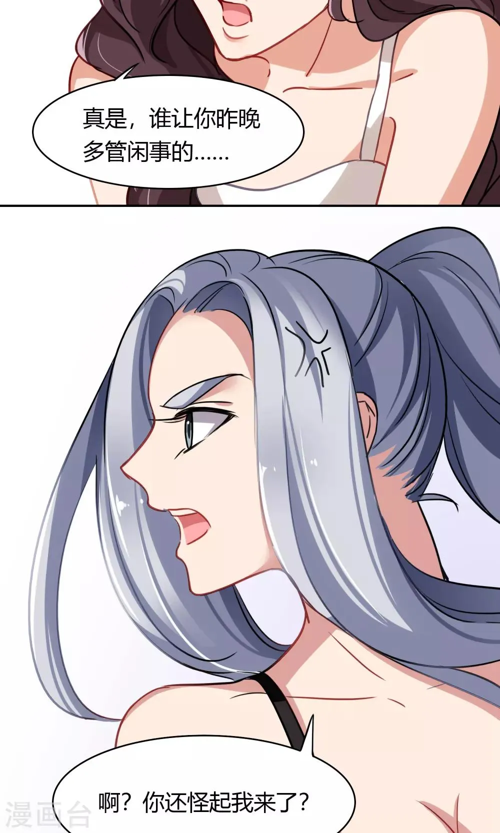第47话 斗嘴 第17页