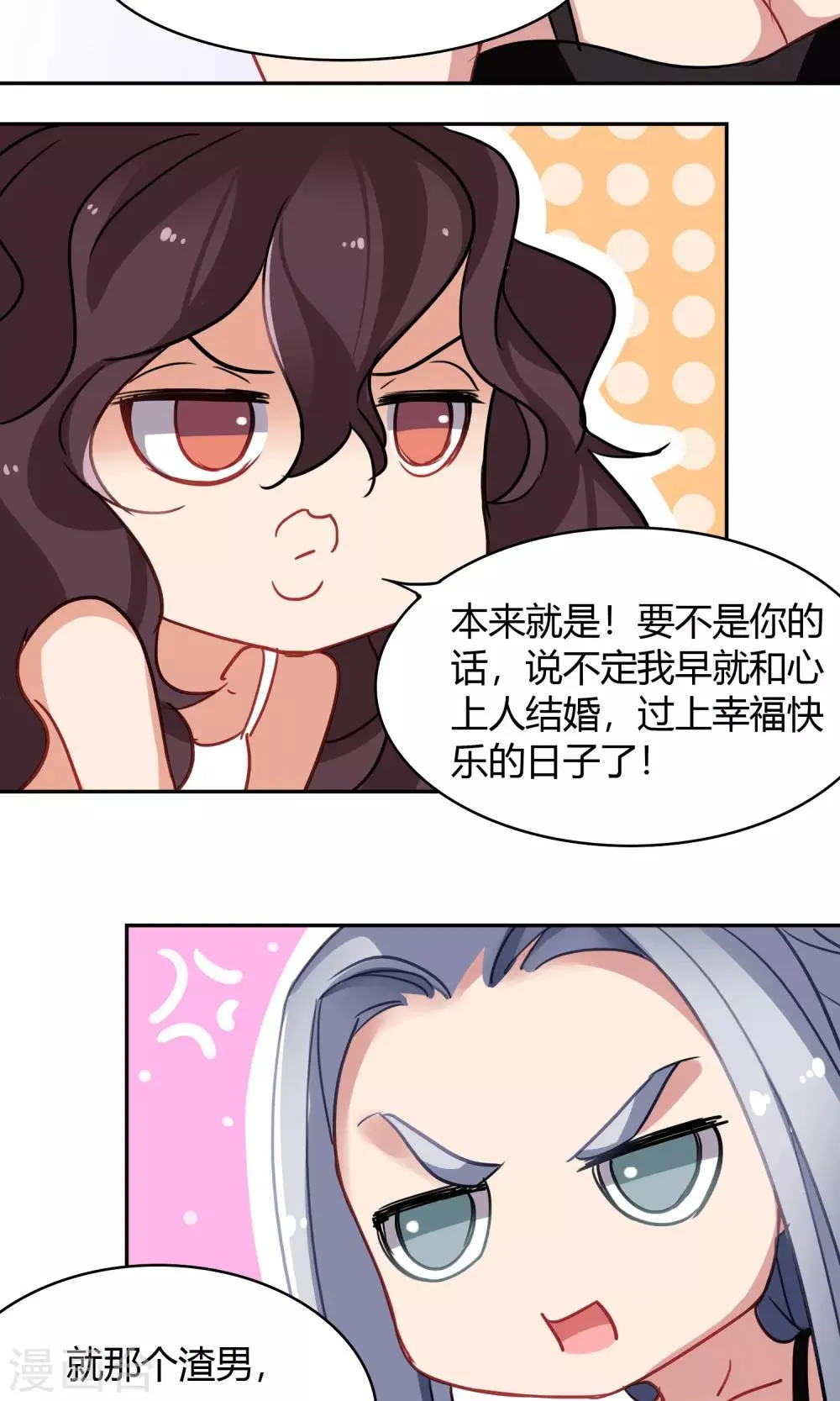 第47话 斗嘴 第18页