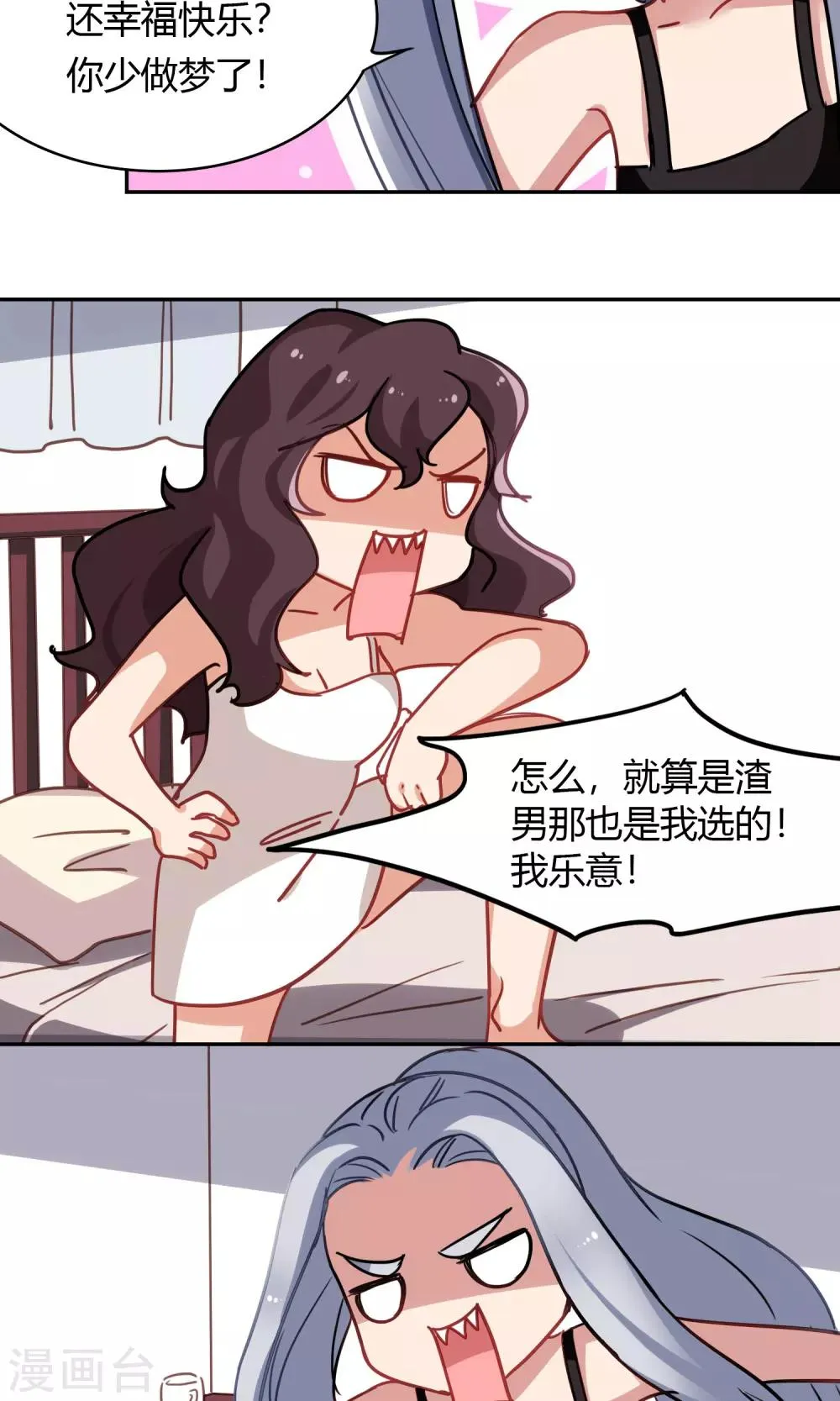 第47话 斗嘴 第19页