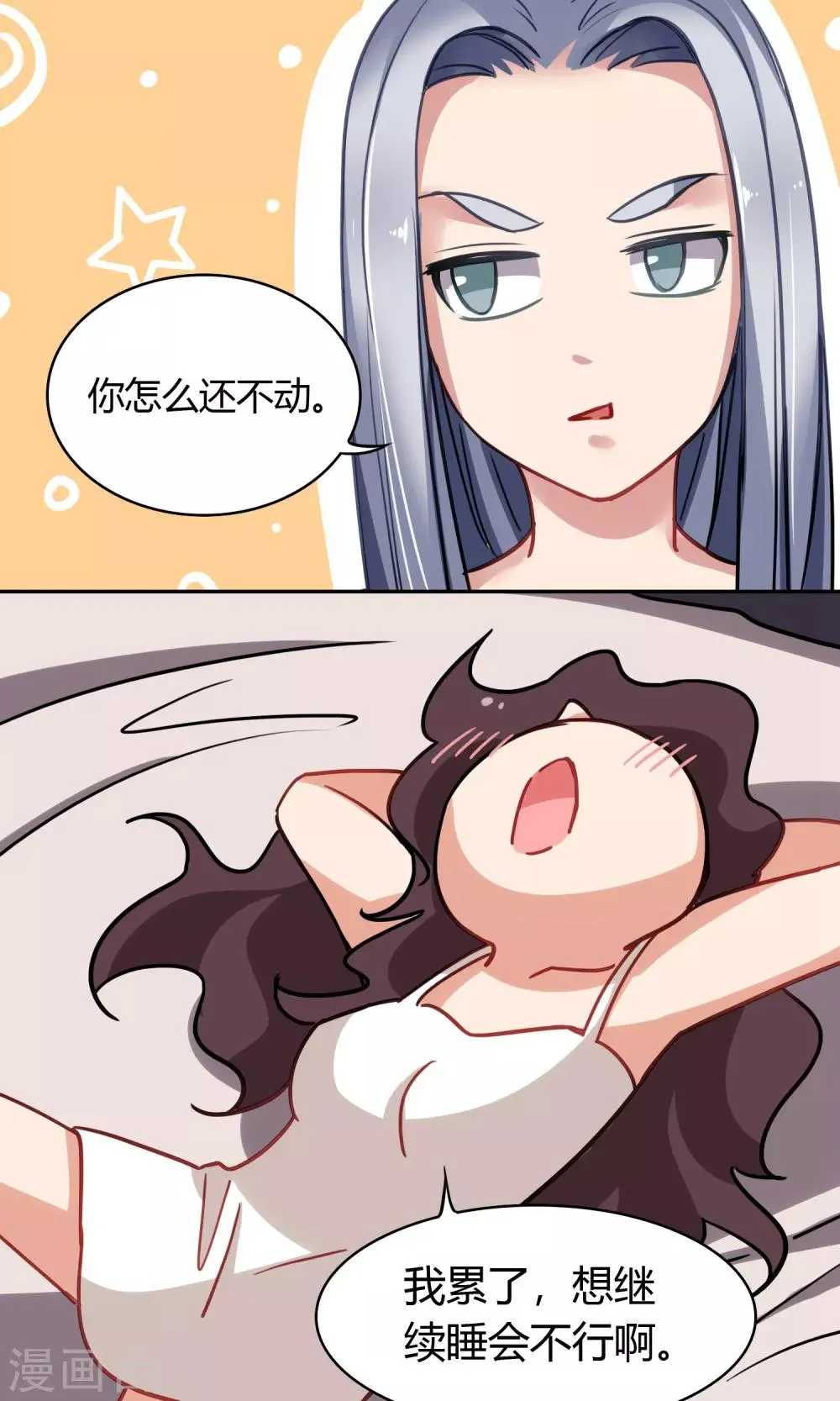 第47话 斗嘴 第22页