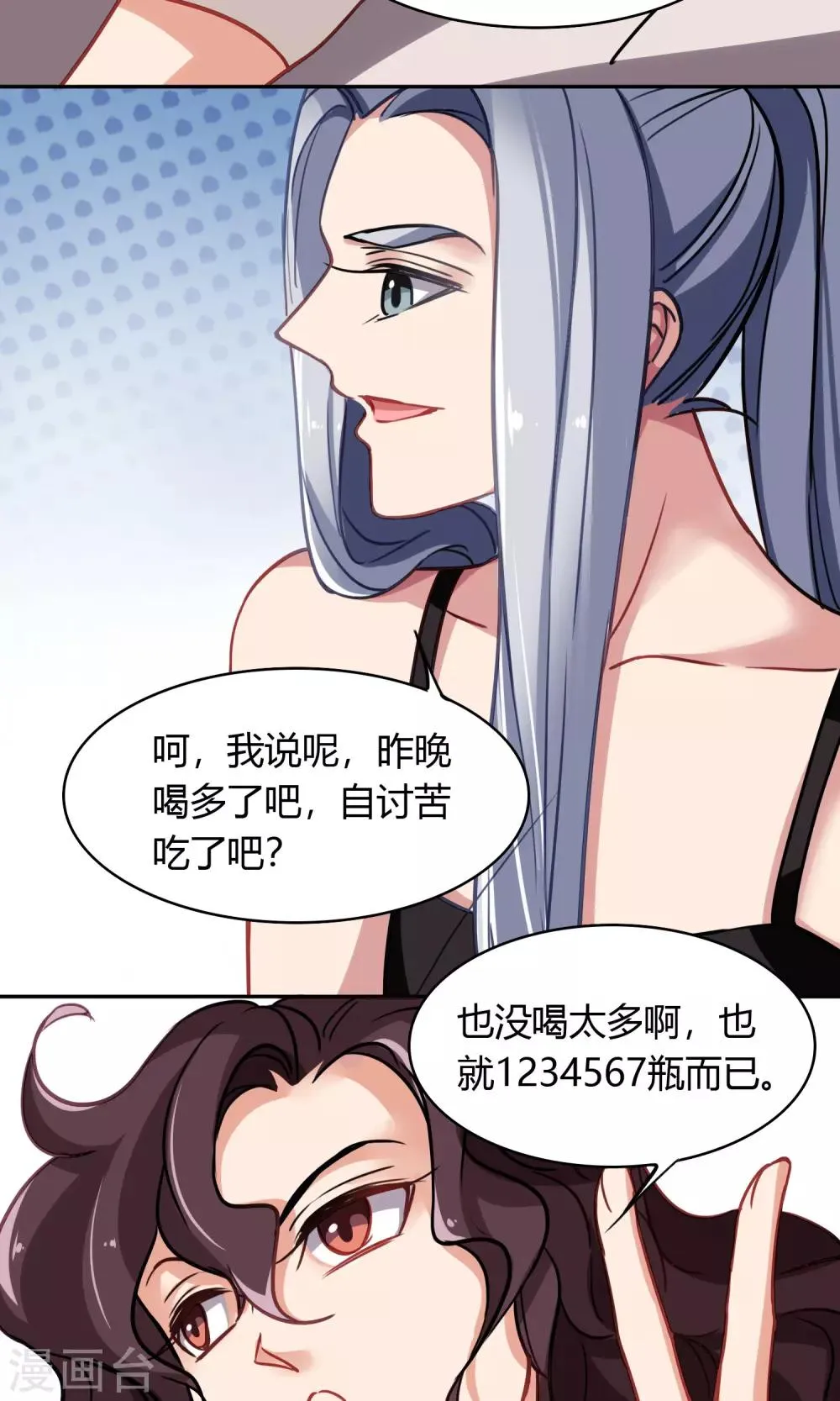 第47话 斗嘴 第23页