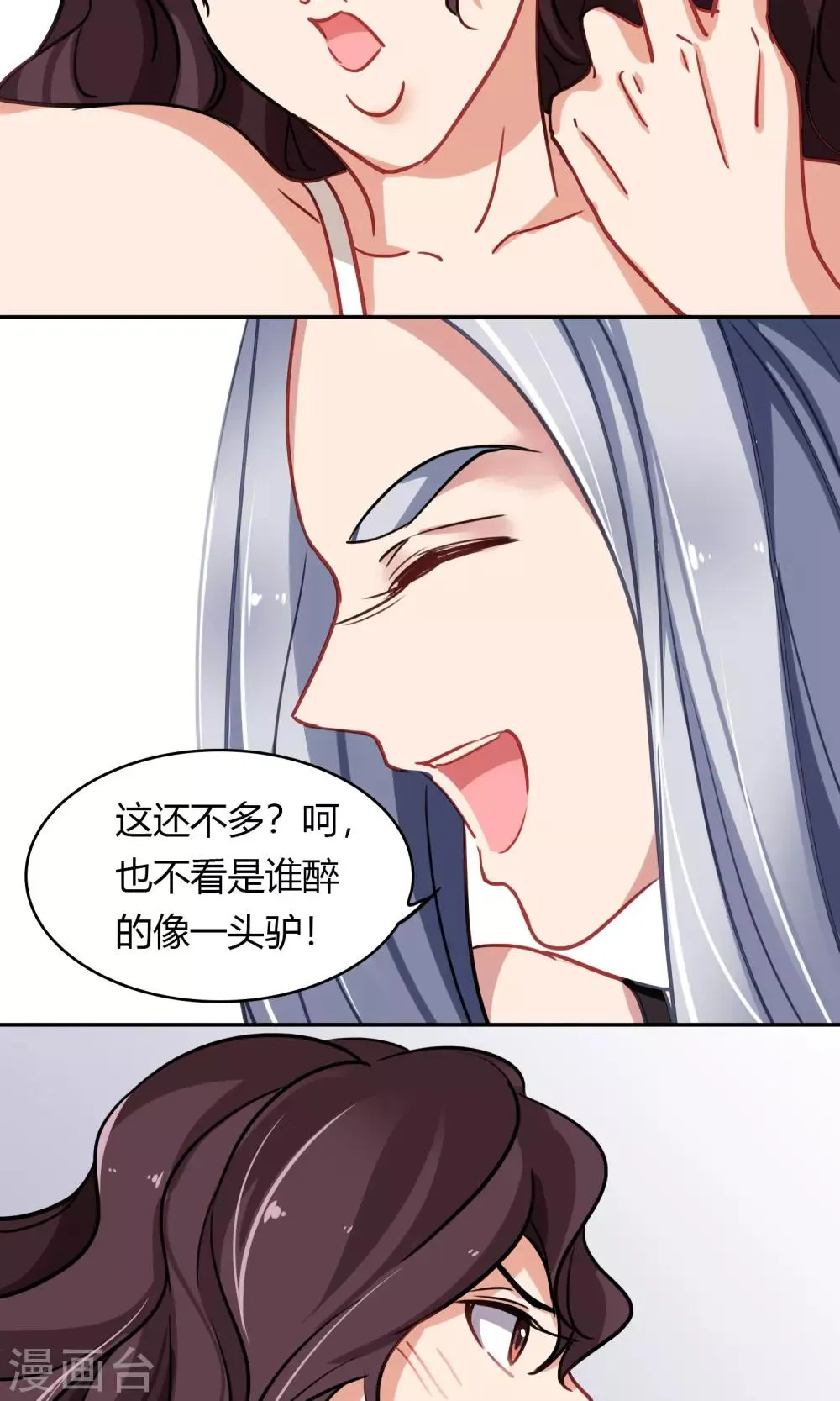 第47话 斗嘴 第24页