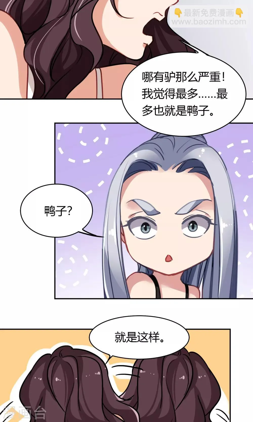 第47话 斗嘴 第25页