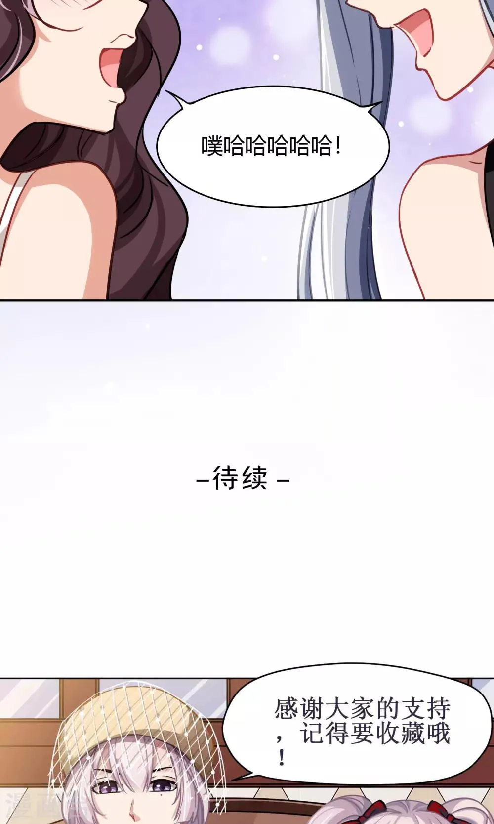 第47话 斗嘴 第27页