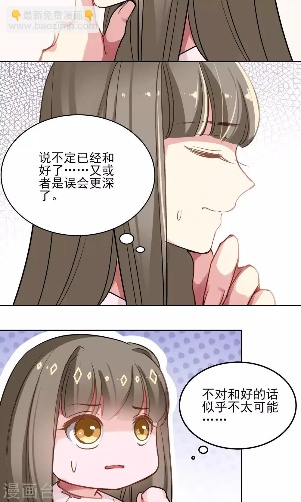 最终话 双人设计图 第3页