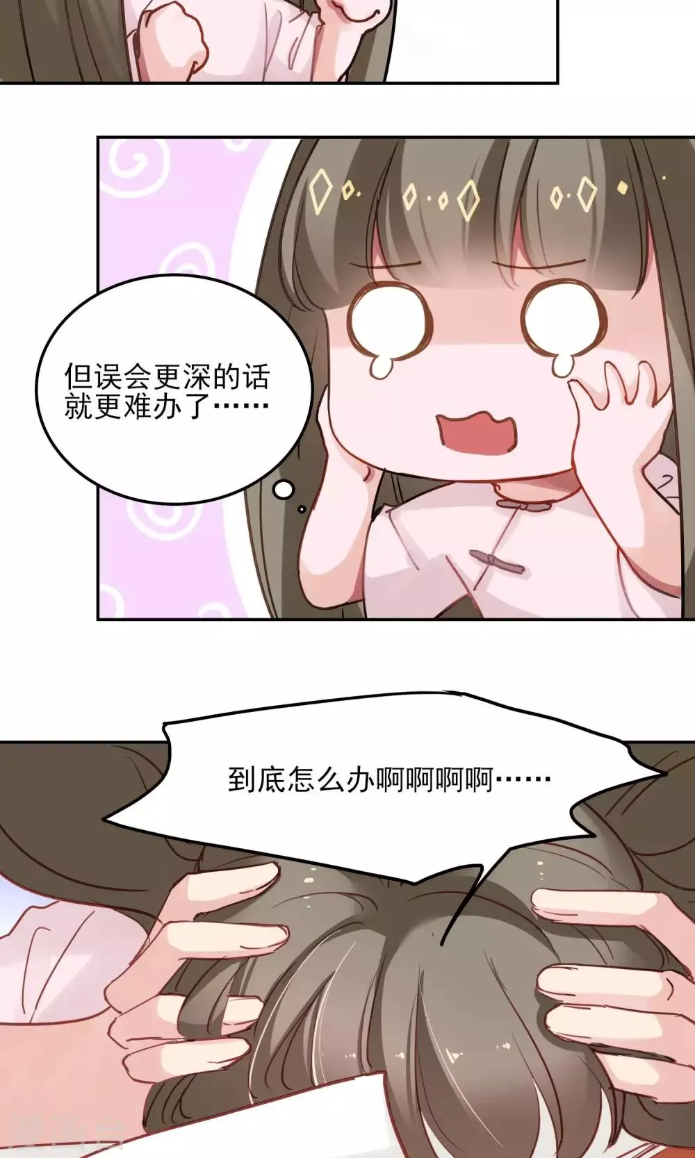 最终话 双人设计图 第4页