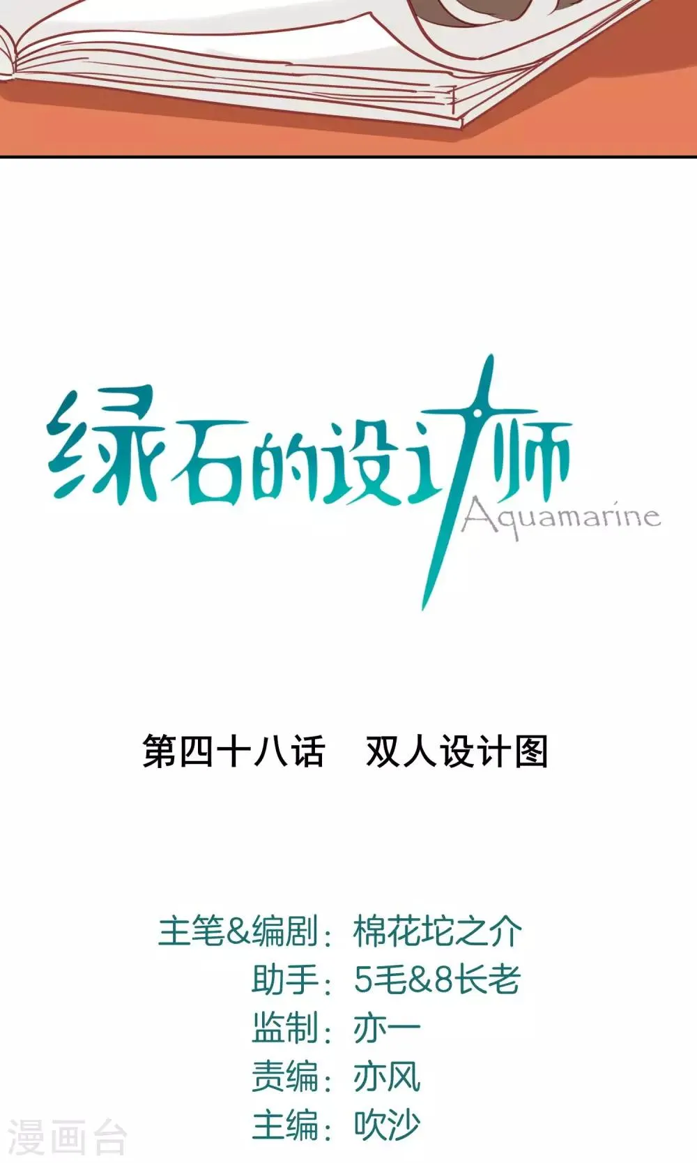 最终话 双人设计图 第5页