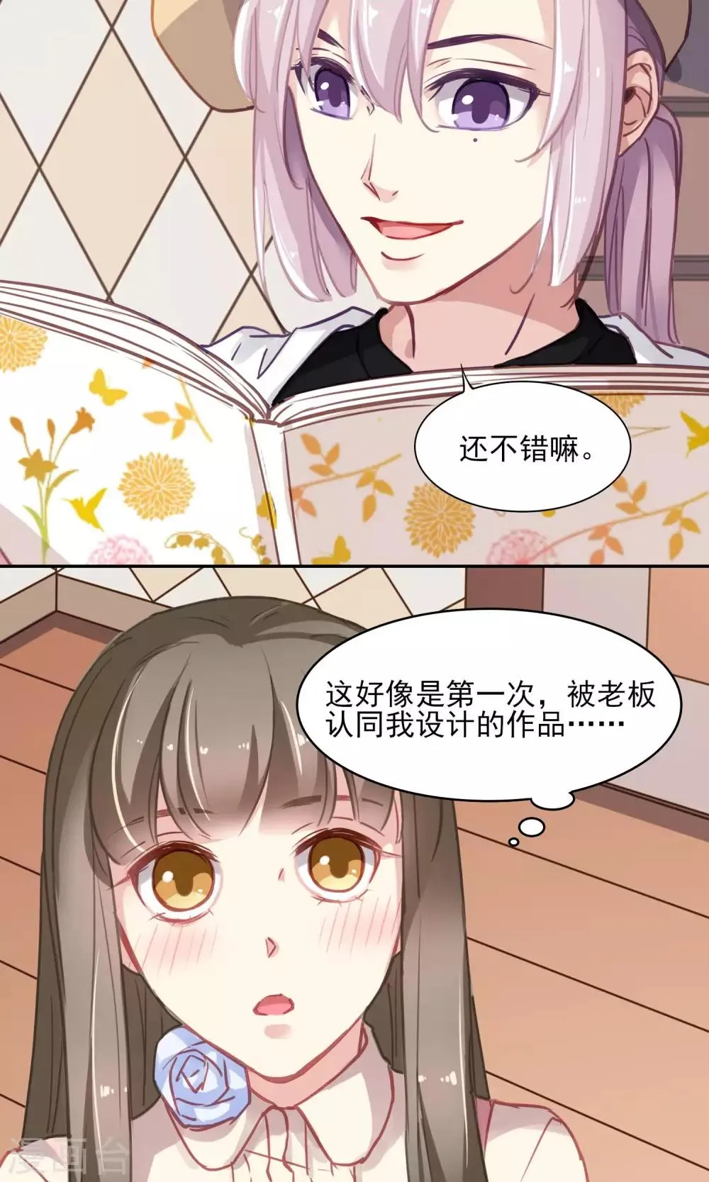 最终话 双人设计图 第10页
