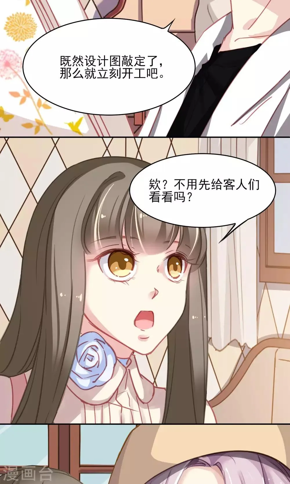 最终话 双人设计图 第13页