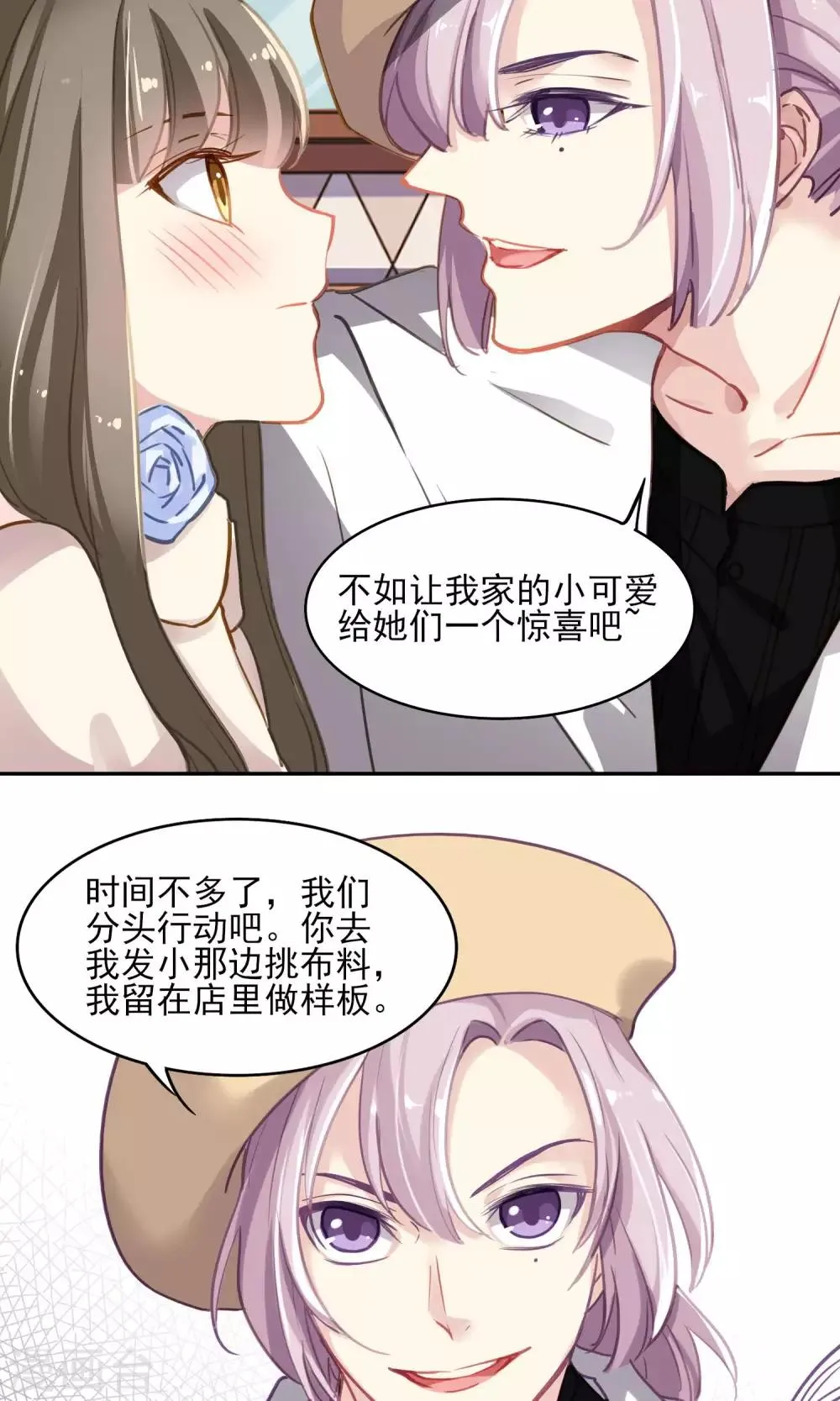 最终话 双人设计图 第14页