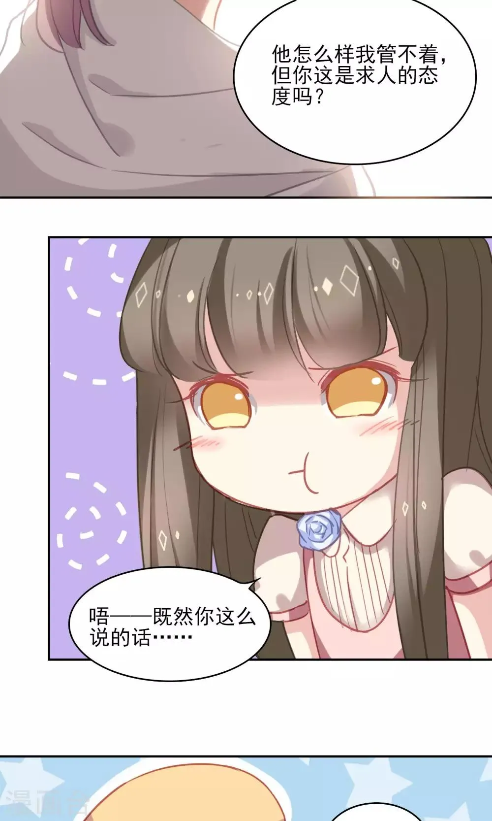 最终话 双人设计图 第19页