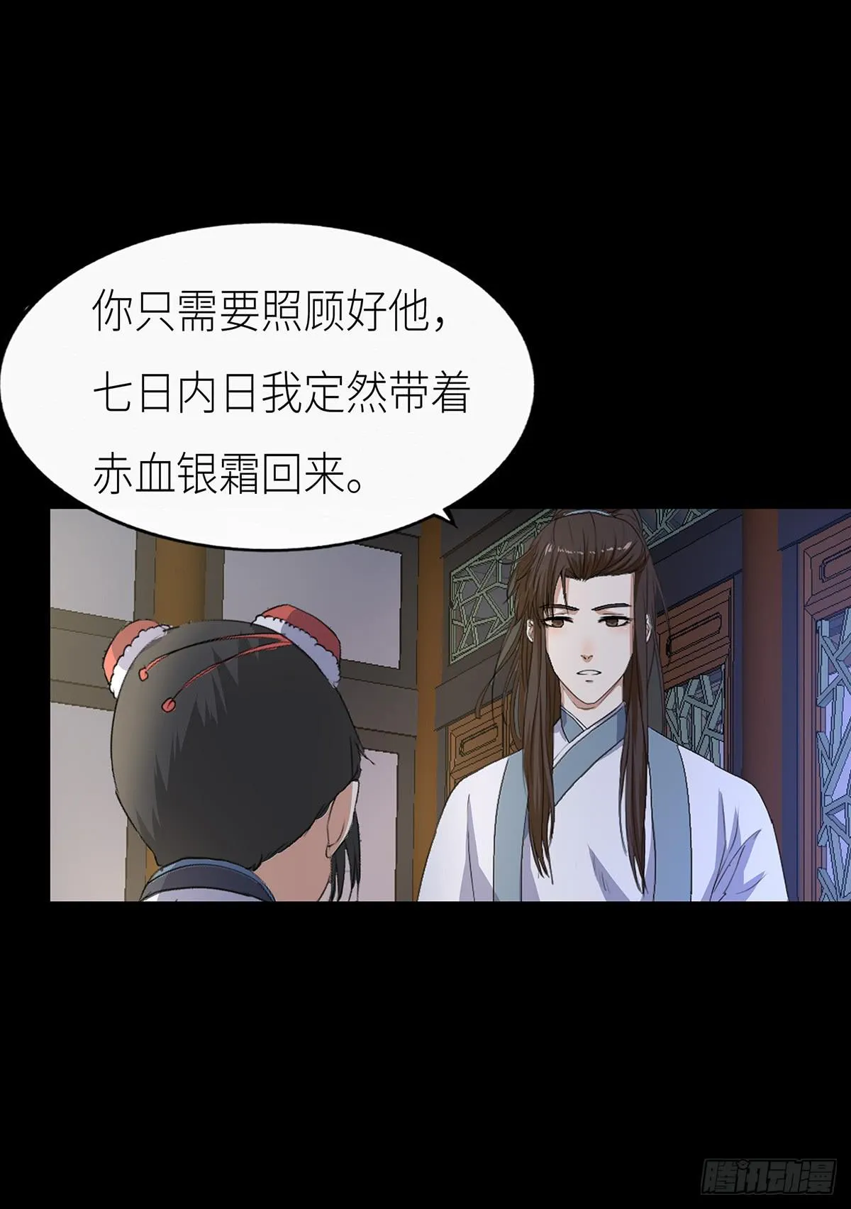 17-赤血银霜 第59页