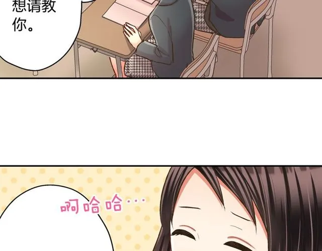 第90话 我比较想要你教我 第15页