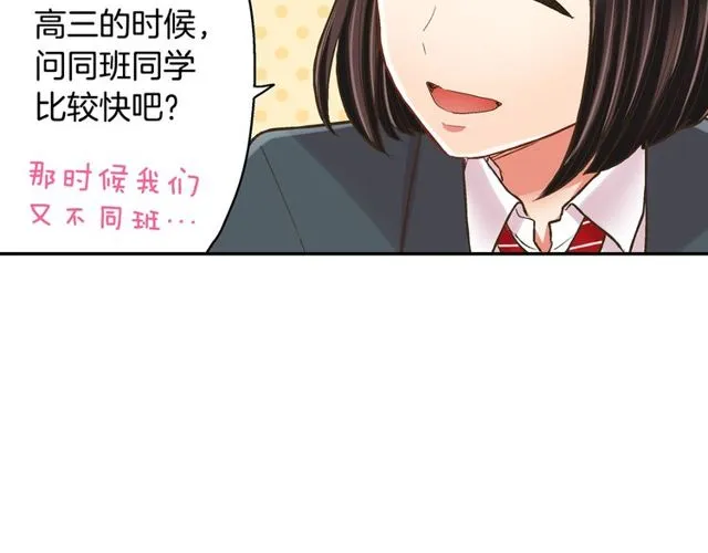 第90话 我比较想要你教我 第16页