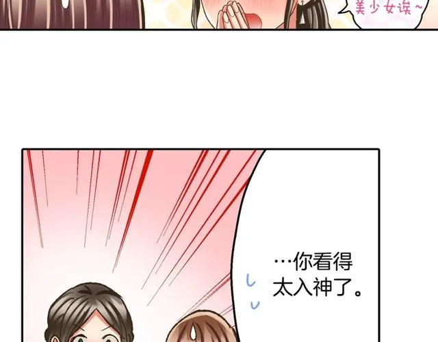 第90话 我比较想要你教我 第56页