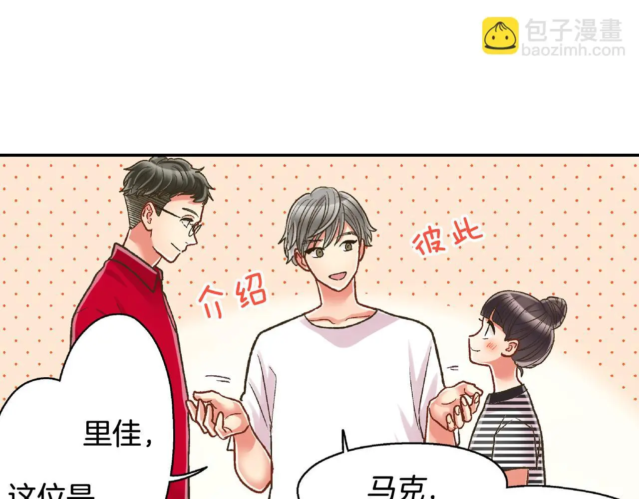 第160话 吃醋 第4页