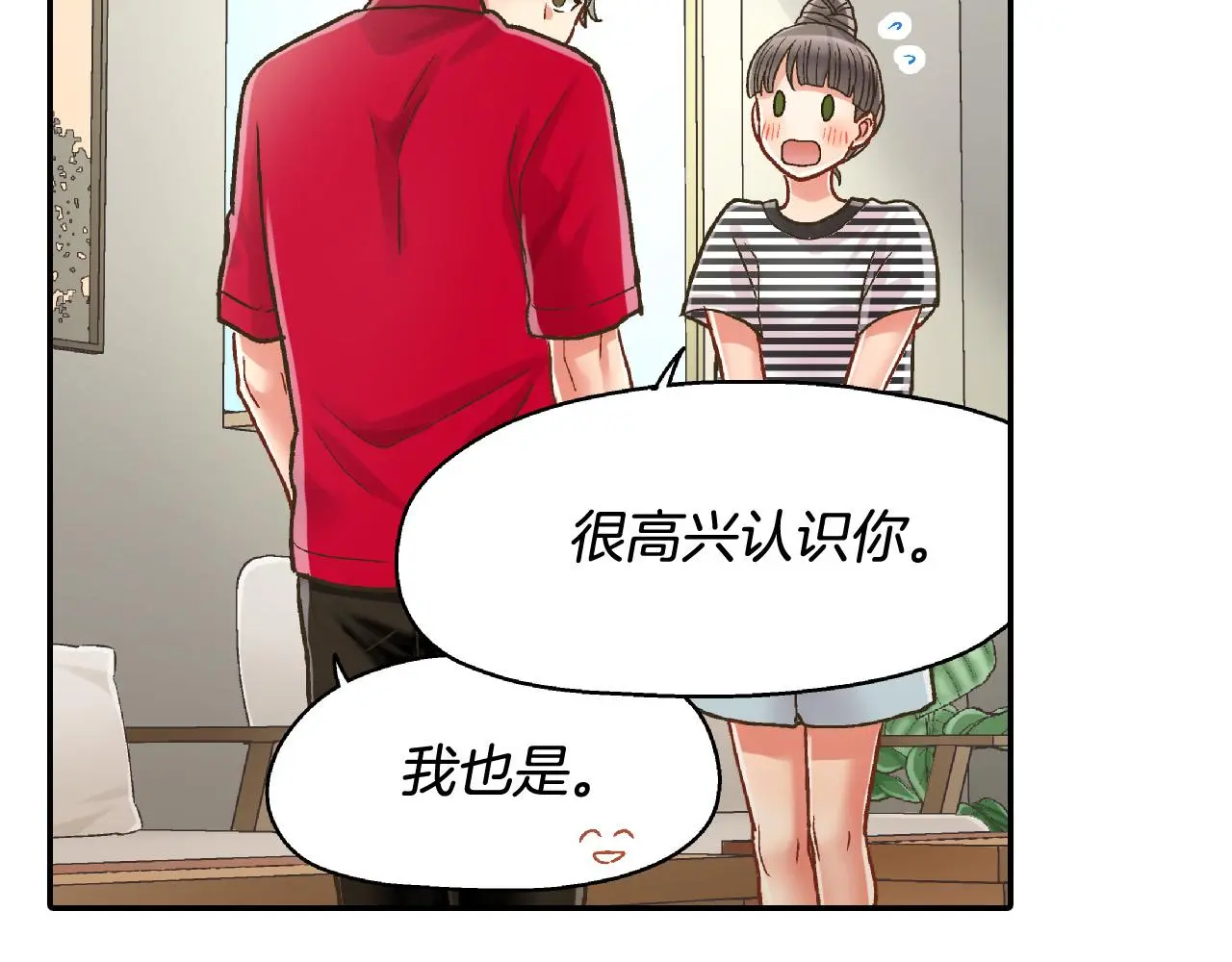 第160话 吃醋 第6页